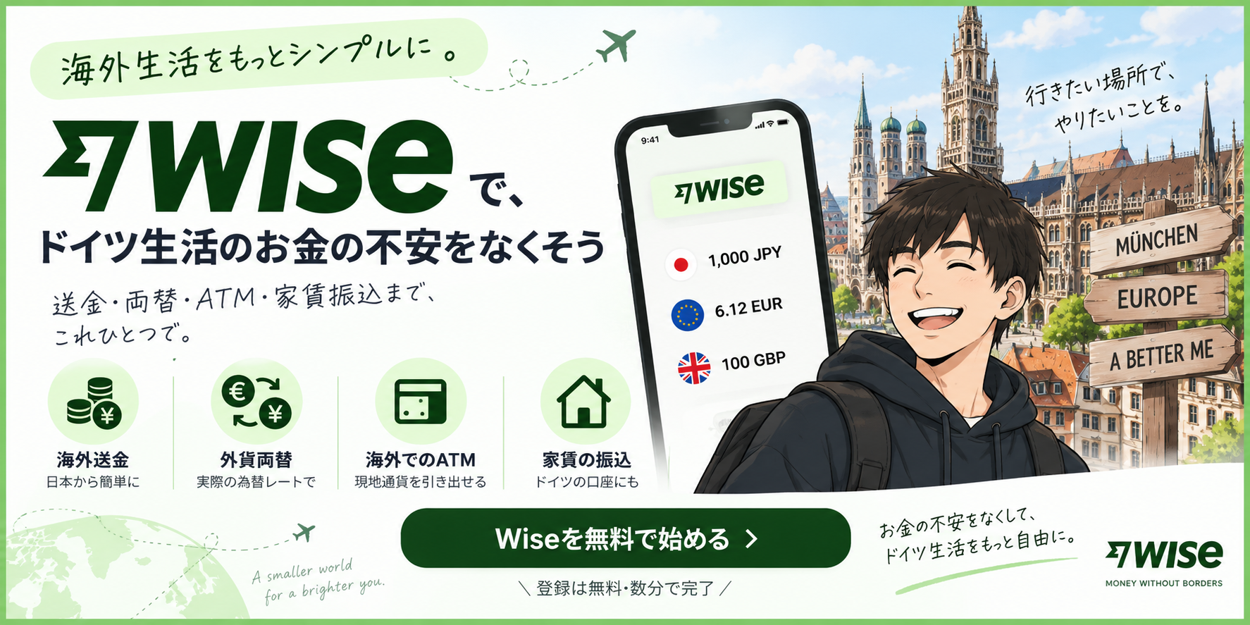 Wiseでドイツ生活のお金の不安をなくそう。海外送金・外貨両替・ATM・家賃振込を一つで管理